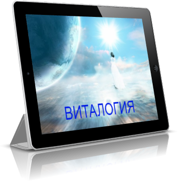 Виталогия