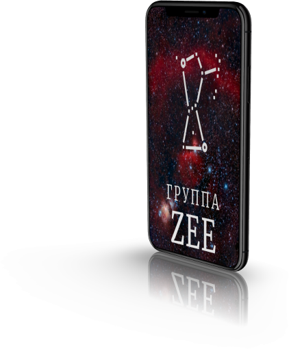 Группа ZEE