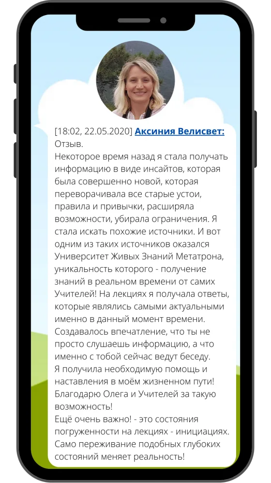 отзыв Аксинии Велисвет