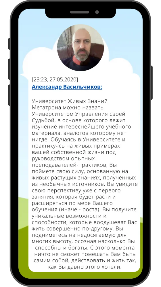 Отзыв Александра