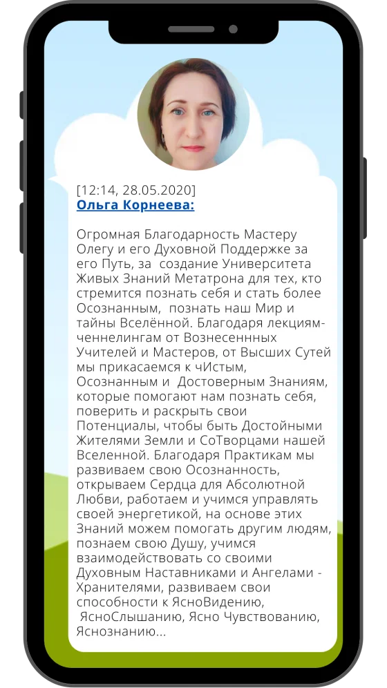 Отзыв Ольги Корнеевой